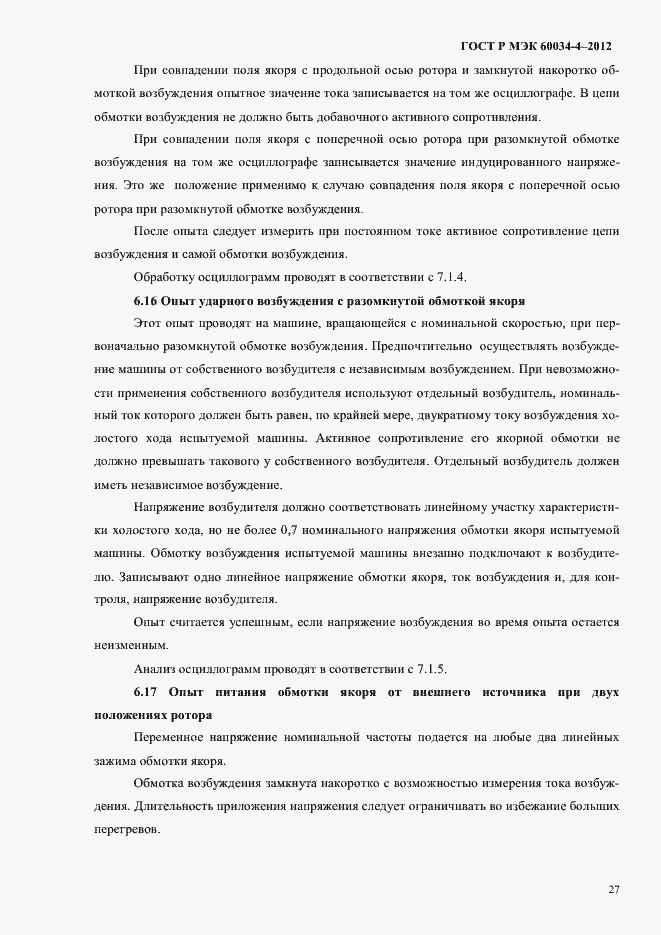 Страница 31 ГОСТ Р МЭК 60034-4-2012