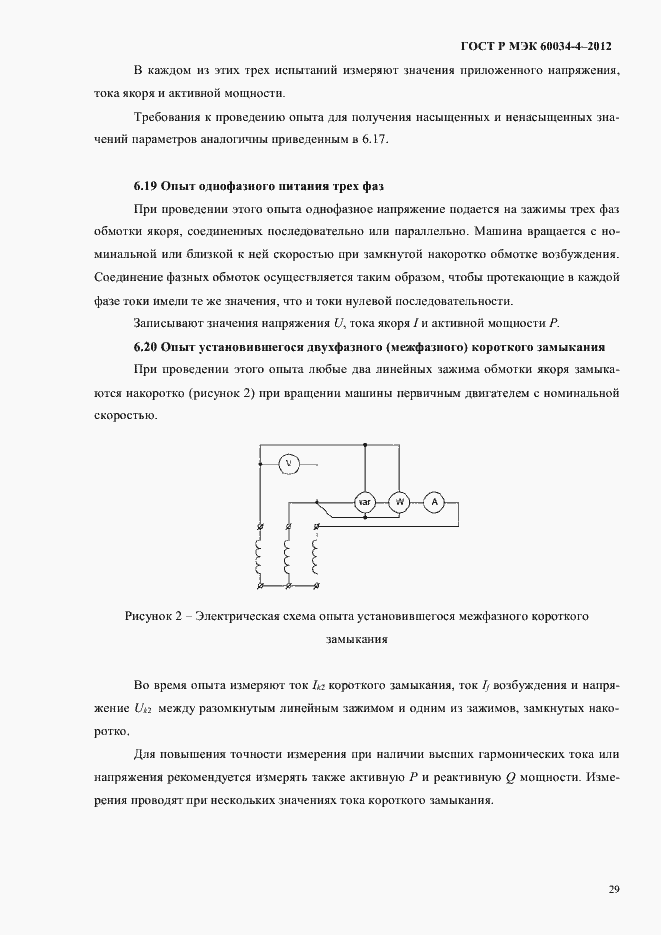 Страница 33 ГОСТ Р МЭК 60034-4-2012