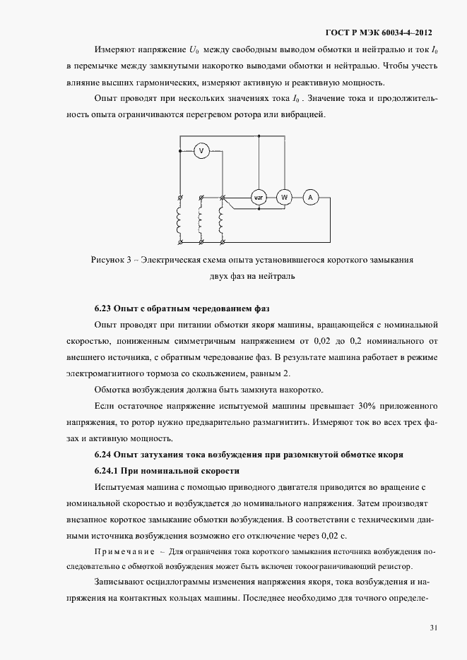 Страница 35 ГОСТ Р МЭК 60034-4-2012