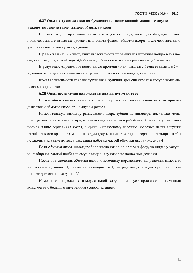 Страница 37 ГОСТ Р МЭК 60034-4-2012