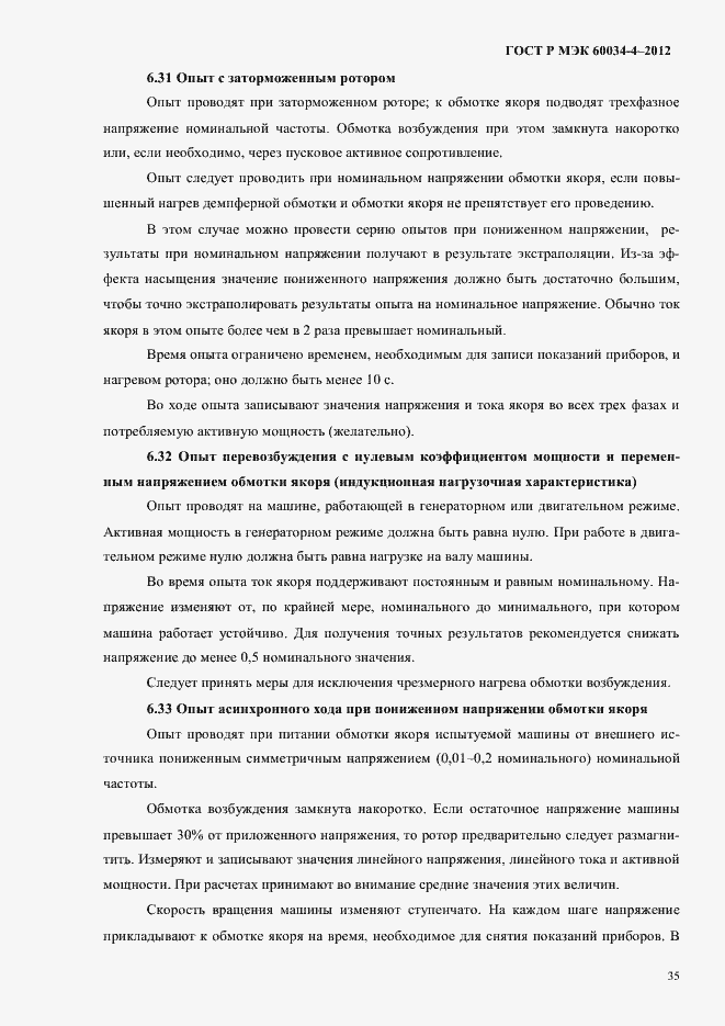 Страница 39 ГОСТ Р МЭК 60034-4-2012