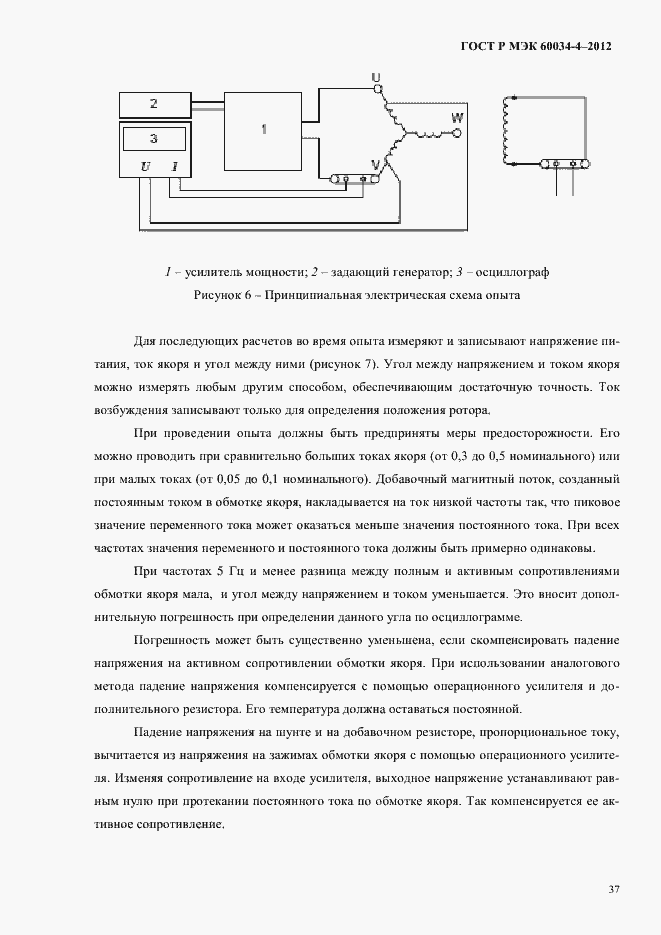 Страница 41 ГОСТ Р МЭК 60034-4-2012