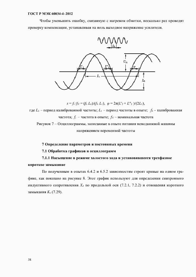 Страница 42 ГОСТ Р МЭК 60034-4-2012