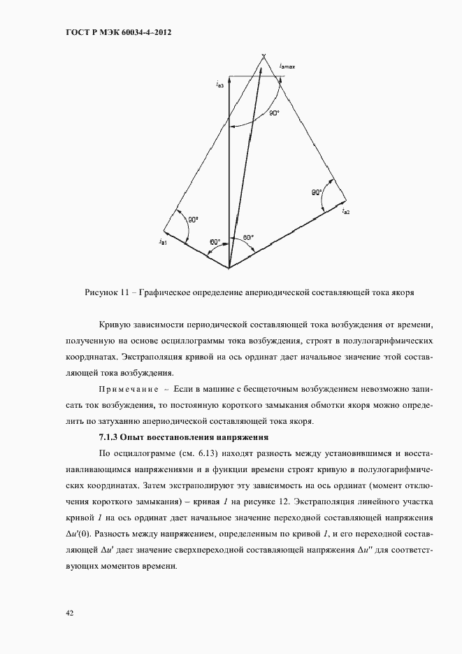 Страница 46 ГОСТ Р МЭК 60034-4-2012