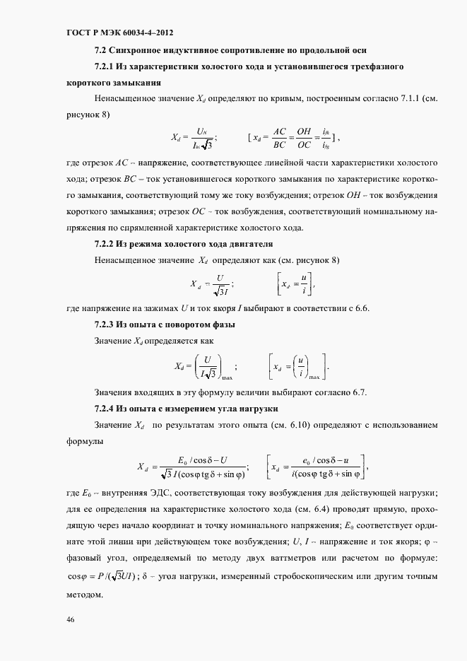 Страница 50 ГОСТ Р МЭК 60034-4-2012