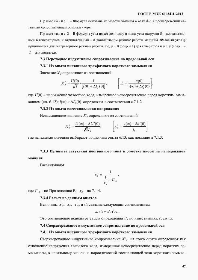 Страница 51 ГОСТ Р МЭК 60034-4-2012