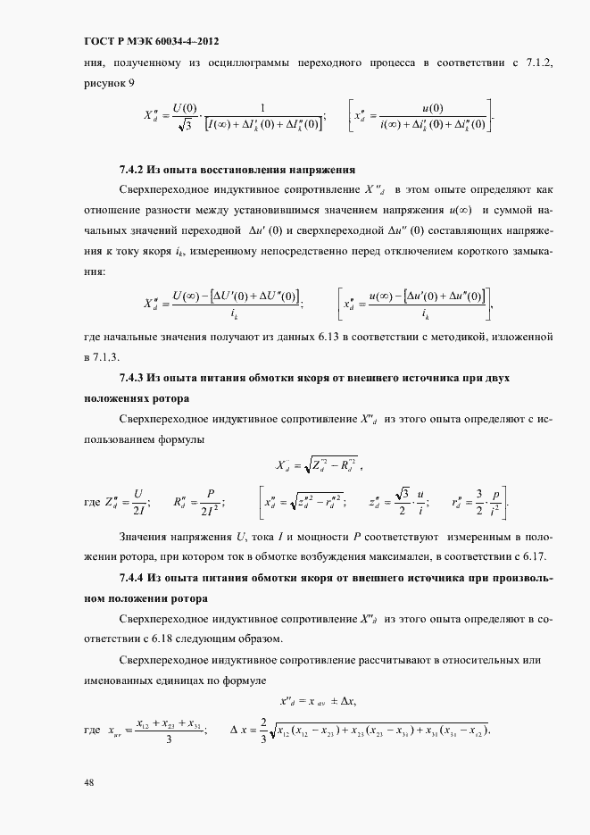 Страница 52 ГОСТ Р МЭК 60034-4-2012