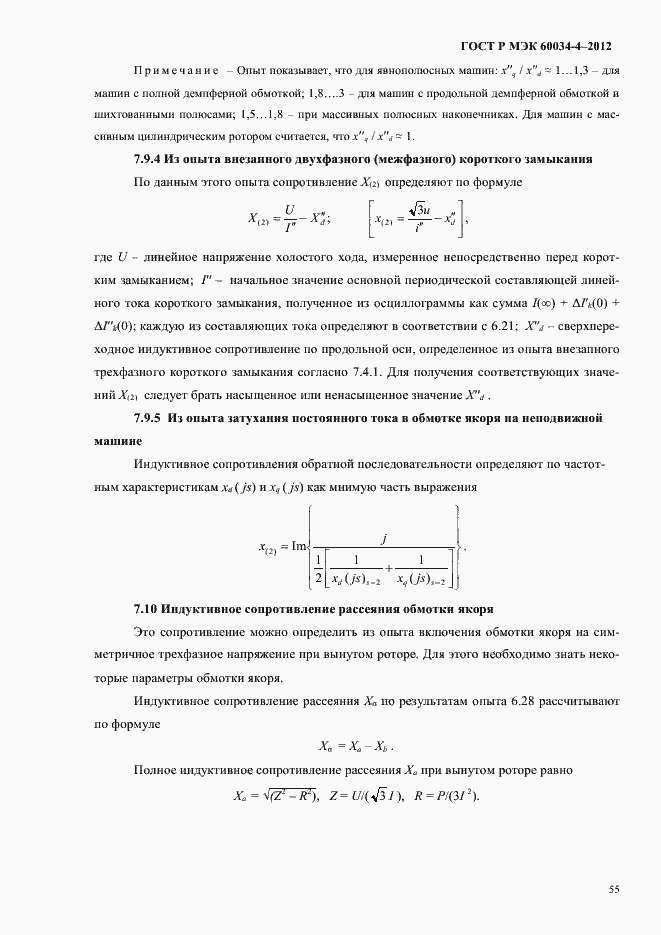 Страница 59 ГОСТ Р МЭК 60034-4-2012