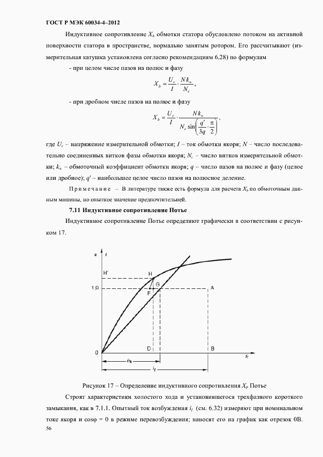Страница 60 ГОСТ Р МЭК 60034-4-2012