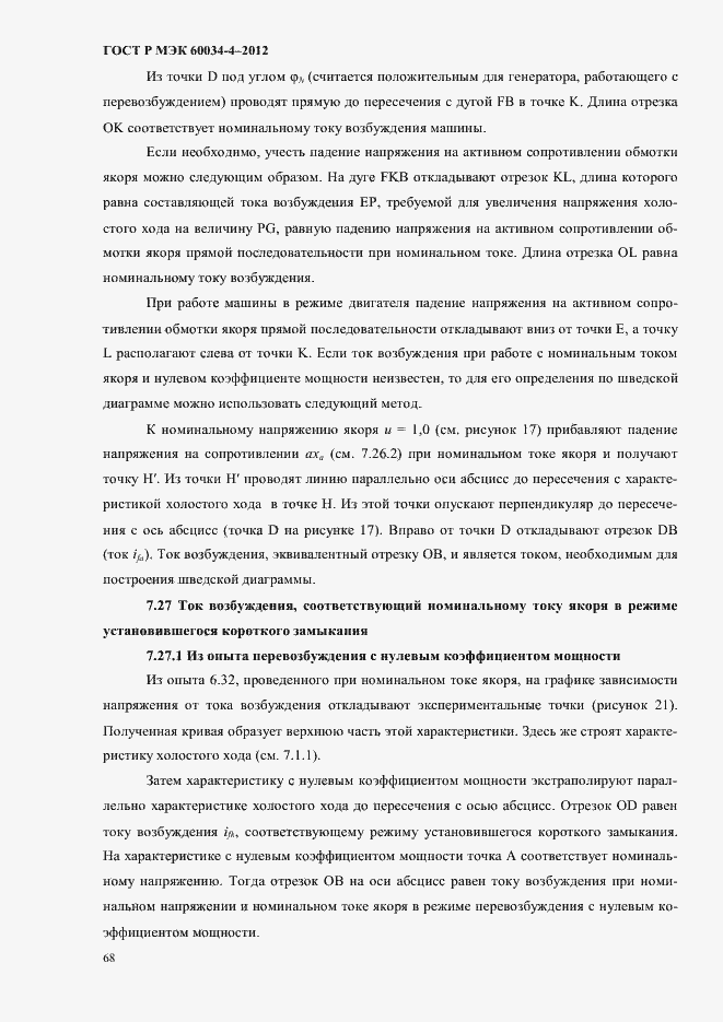Страница 72 ГОСТ Р МЭК 60034-4-2012