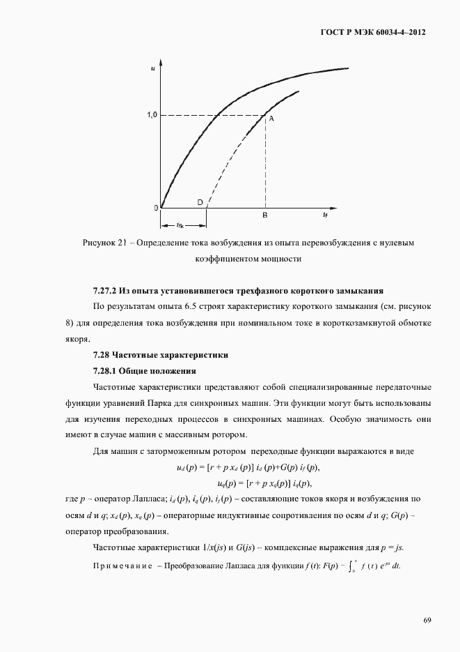 Страница 73 ГОСТ Р МЭК 60034-4-2012