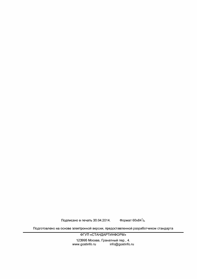 Страница 87 ГОСТ Р МЭК 60034-4-2012