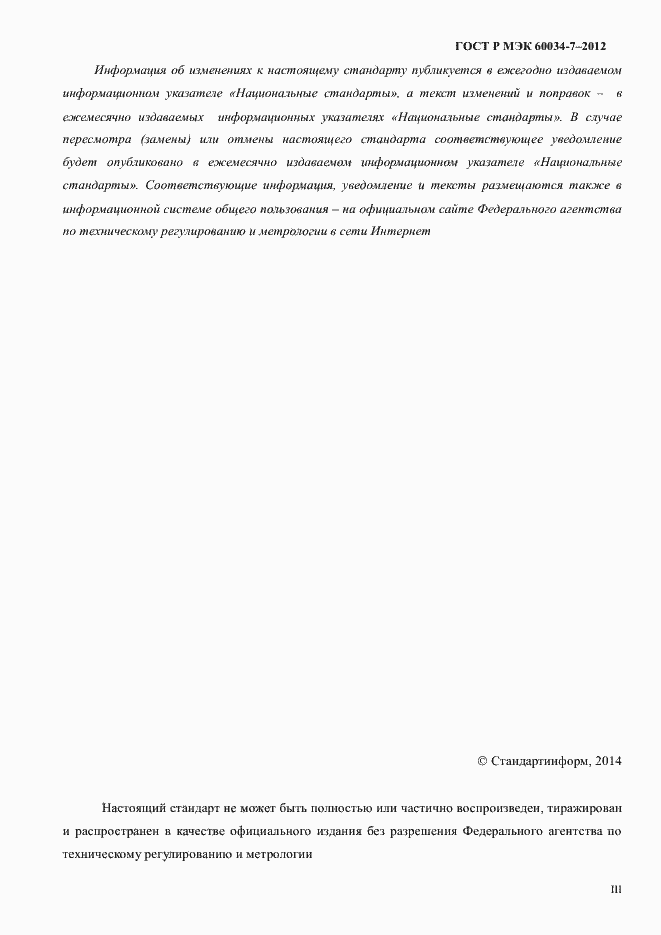 Страница 3 ГОСТ Р МЭК 60034-7-2012