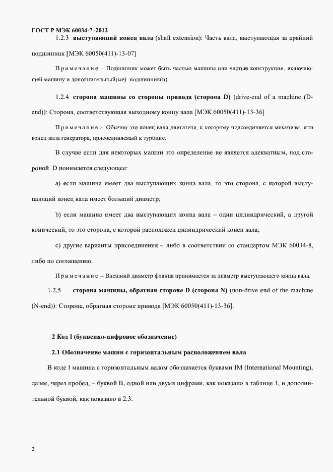 Страница 6 ГОСТ Р МЭК 60034-7-2012