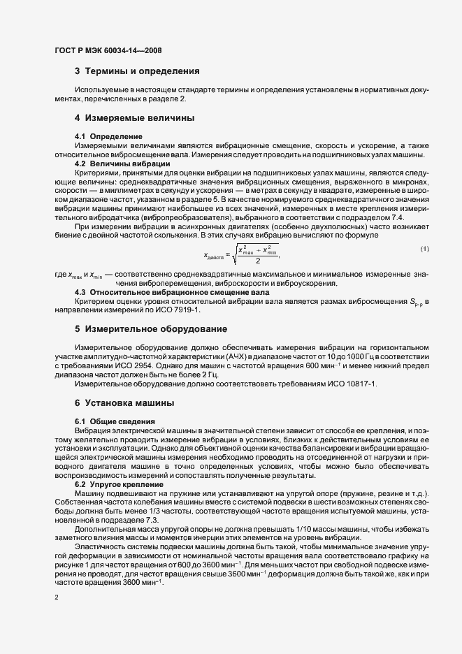 Страница 5 ГОСТ Р МЭК 60034-14-2008