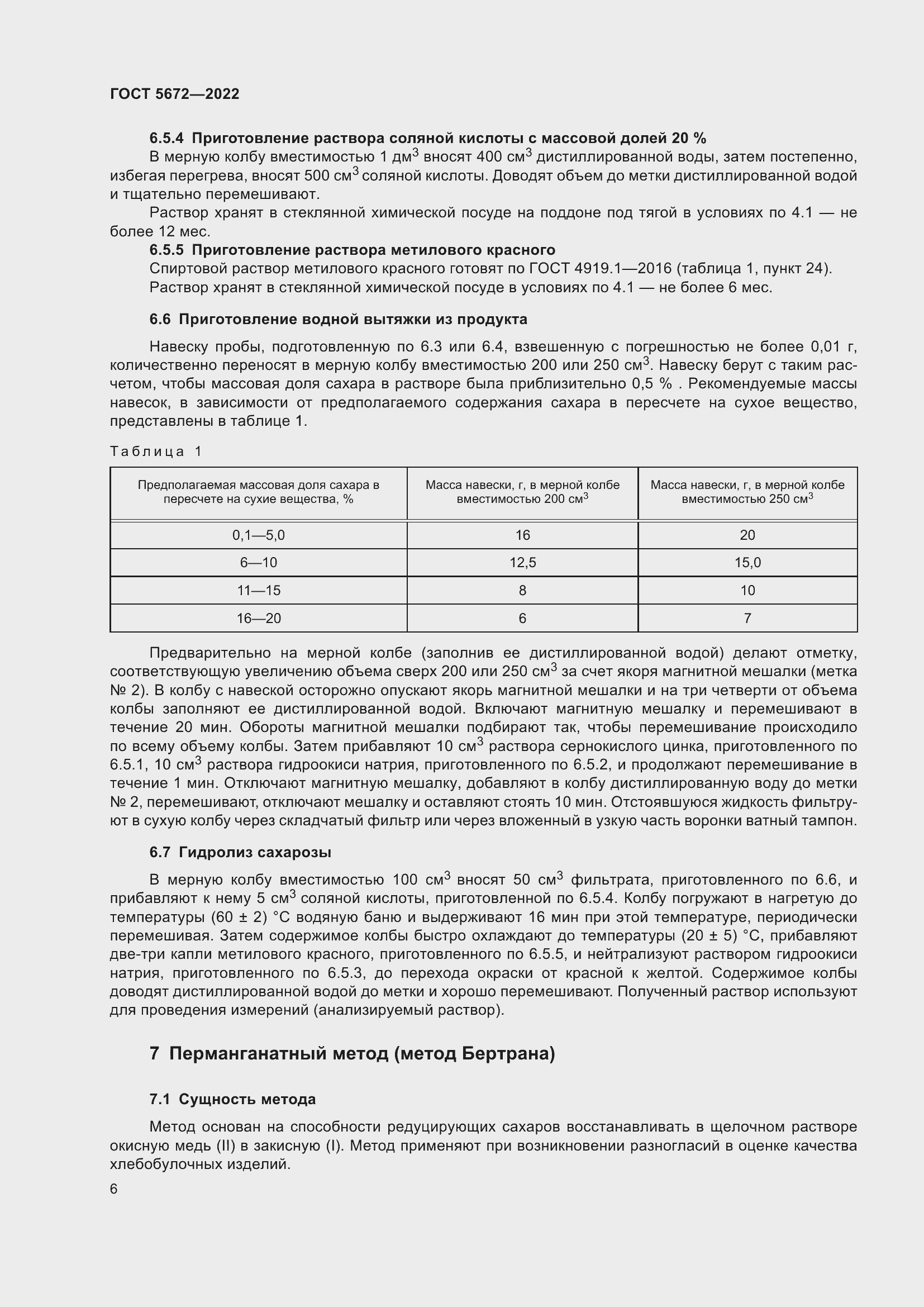 Страница 11 ГОСТ 5672-2022