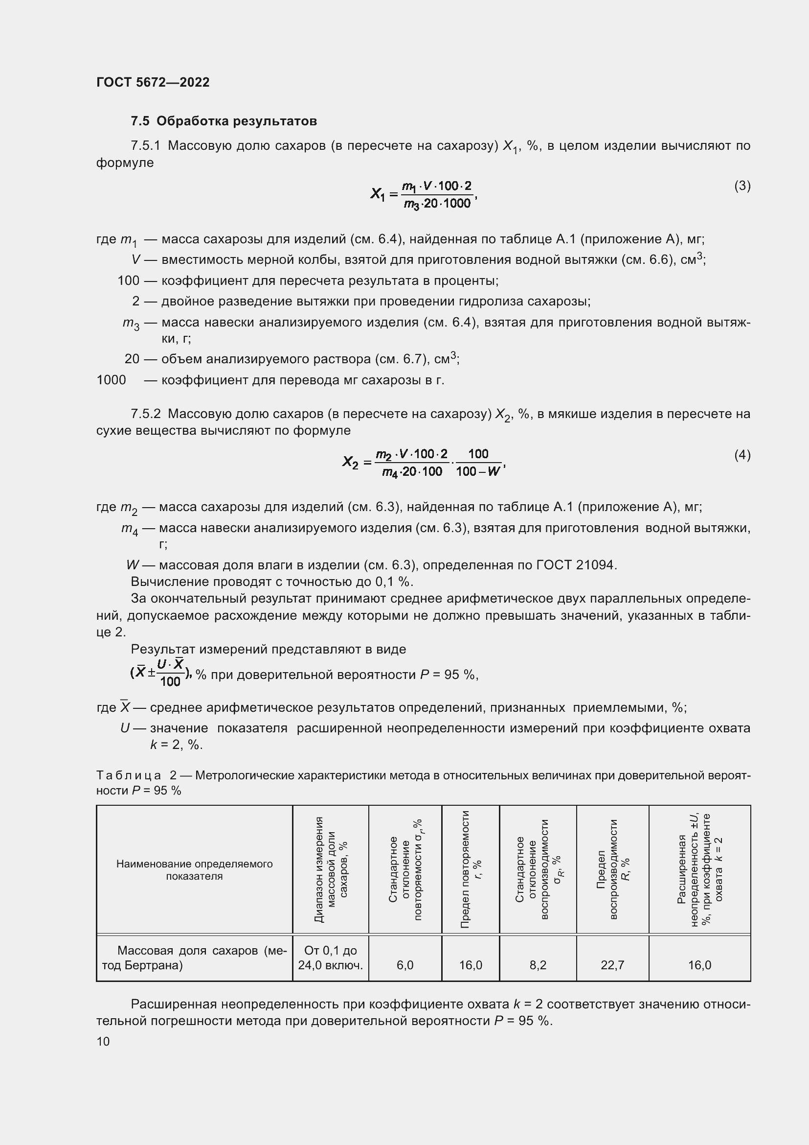 Страница 15 ГОСТ 5672-2022