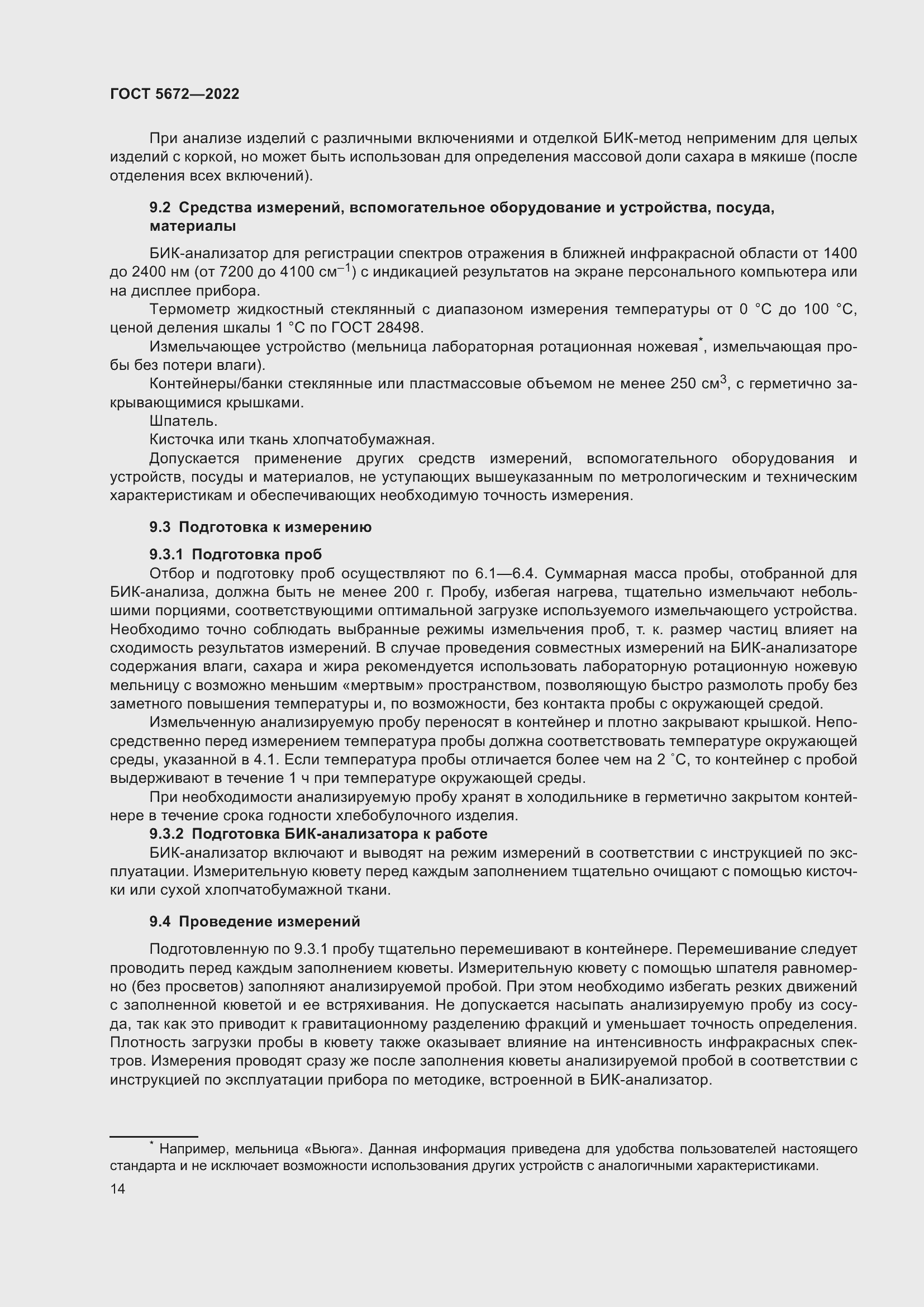 Страница 19 ГОСТ 5672-2022