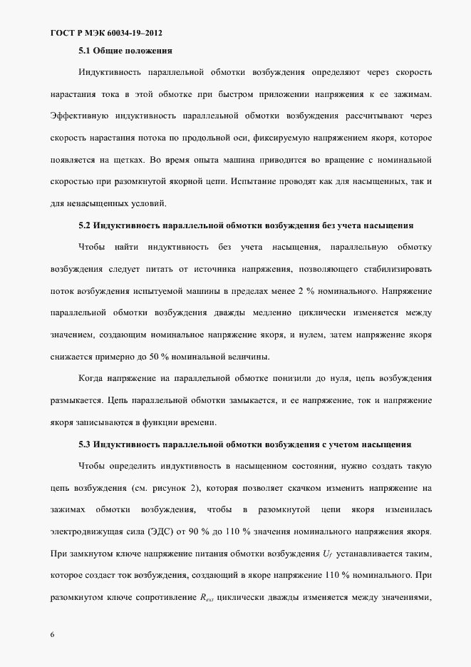 Страница 10 ГОСТ Р МЭК 60034-19-2012