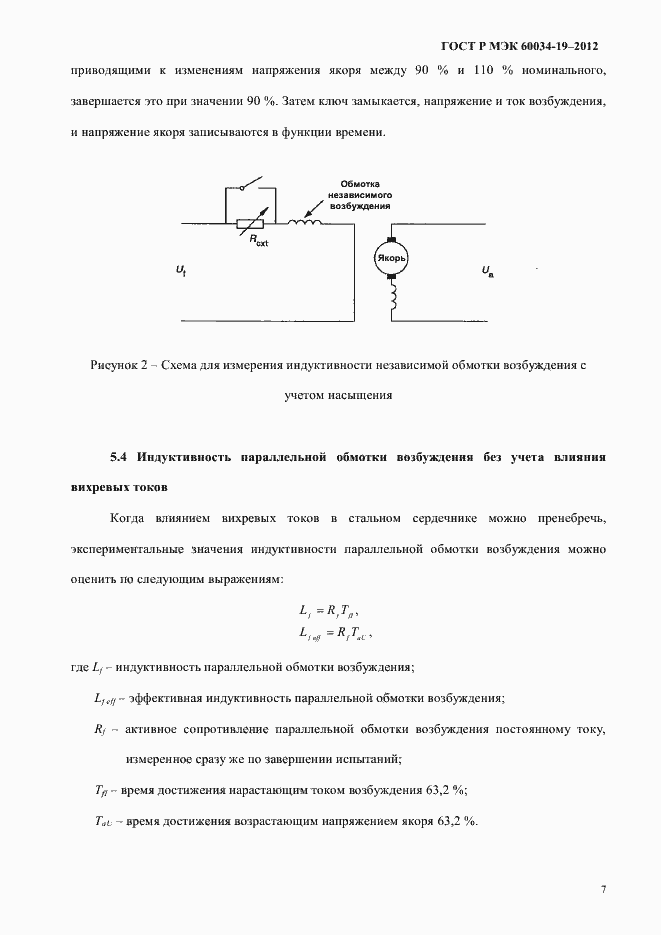 Страница 11 ГОСТ Р МЭК 60034-19-2012