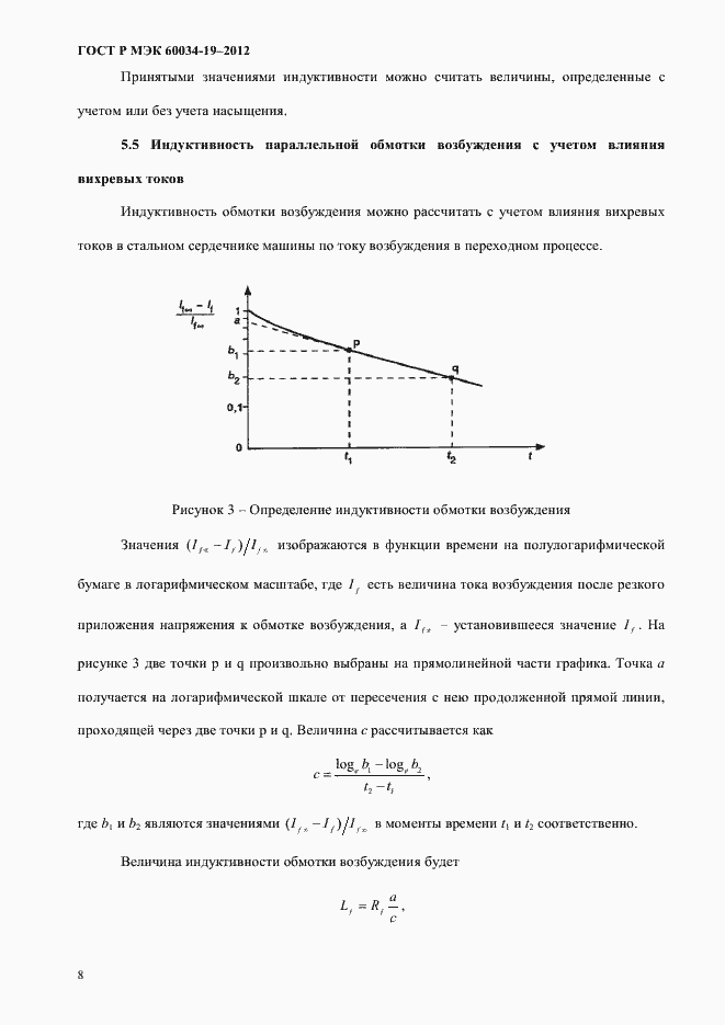 Страница 12 ГОСТ Р МЭК 60034-19-2012