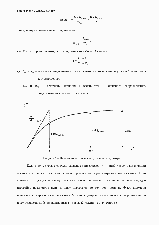Страница 18 ГОСТ Р МЭК 60034-19-2012