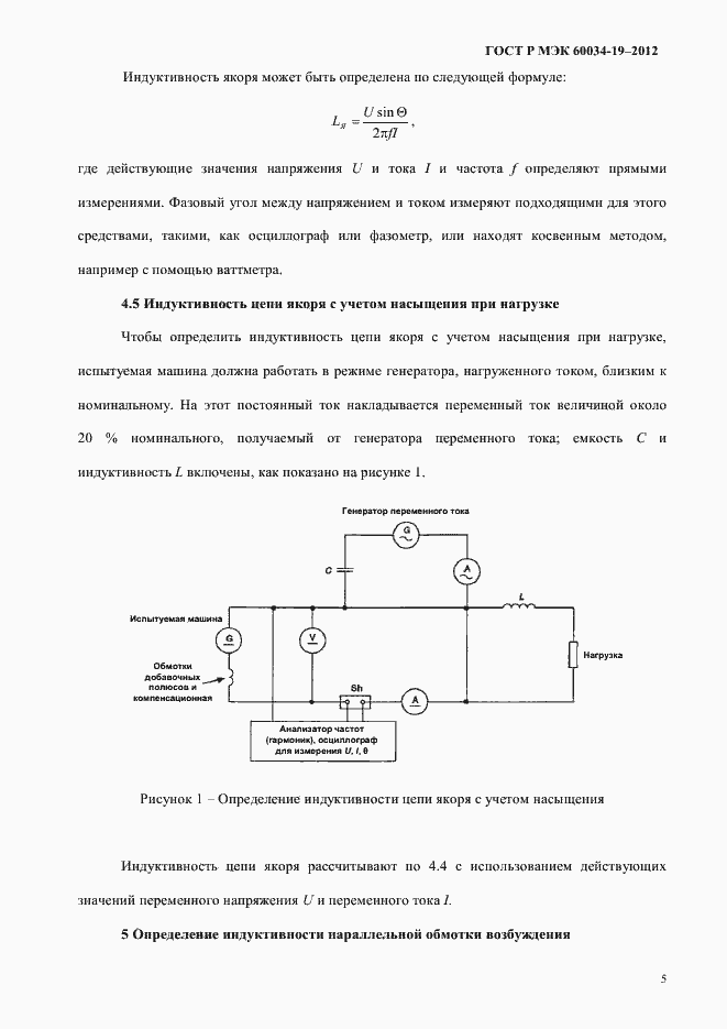 Страница 9 ГОСТ Р МЭК 60034-19-2012
