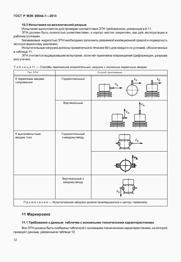 Страница 36 ГОСТ Р МЭК 60044-7-2010