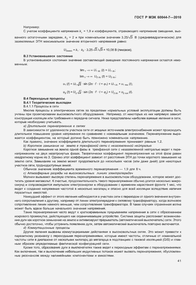 Страница 45 ГОСТ Р МЭК 60044-7-2010