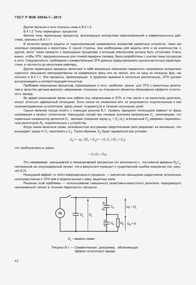Страница 46 ГОСТ Р МЭК 60044-7-2010