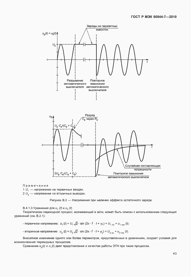 Страница 47 ГОСТ Р МЭК 60044-7-2010