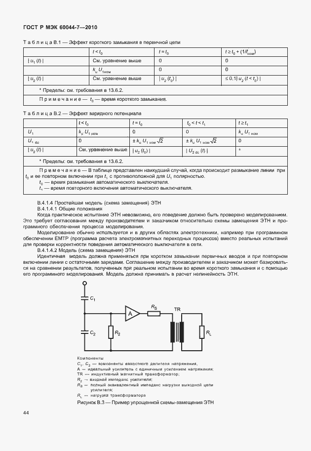 Страница 48 ГОСТ Р МЭК 60044-7-2010