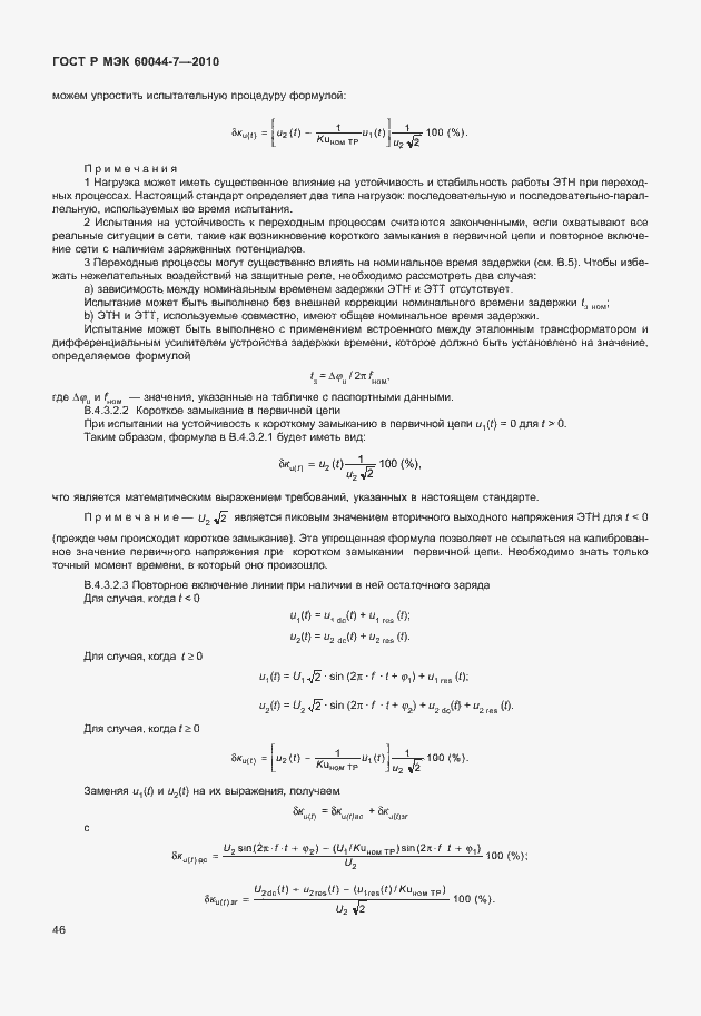 Страница 50 ГОСТ Р МЭК 60044-7-2010