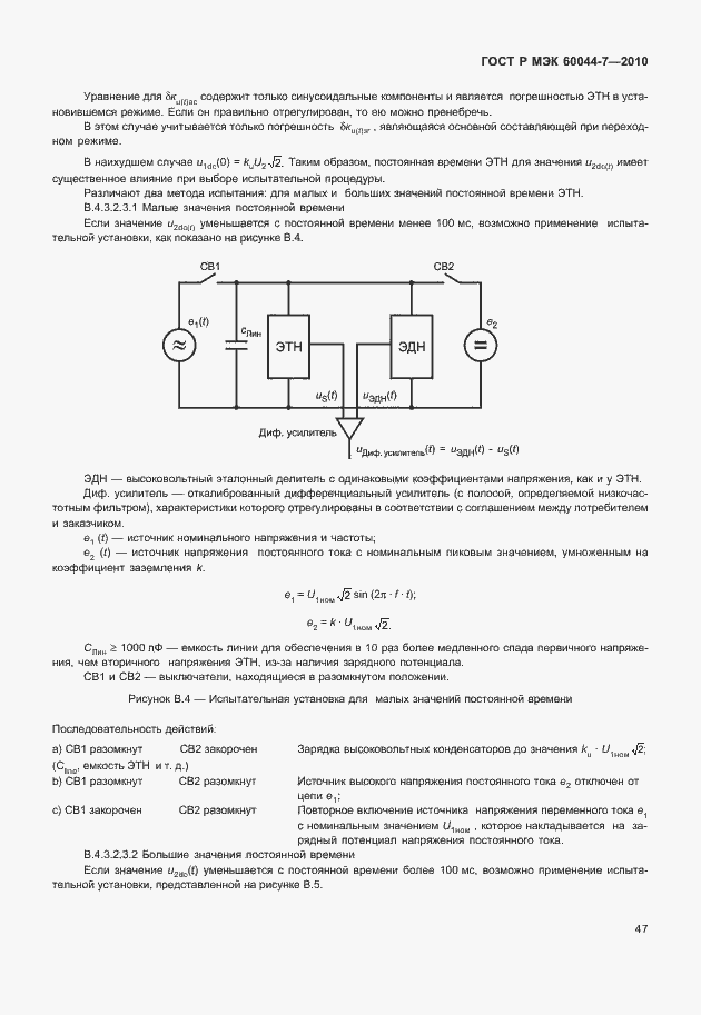 Страница 51 ГОСТ Р МЭК 60044-7-2010