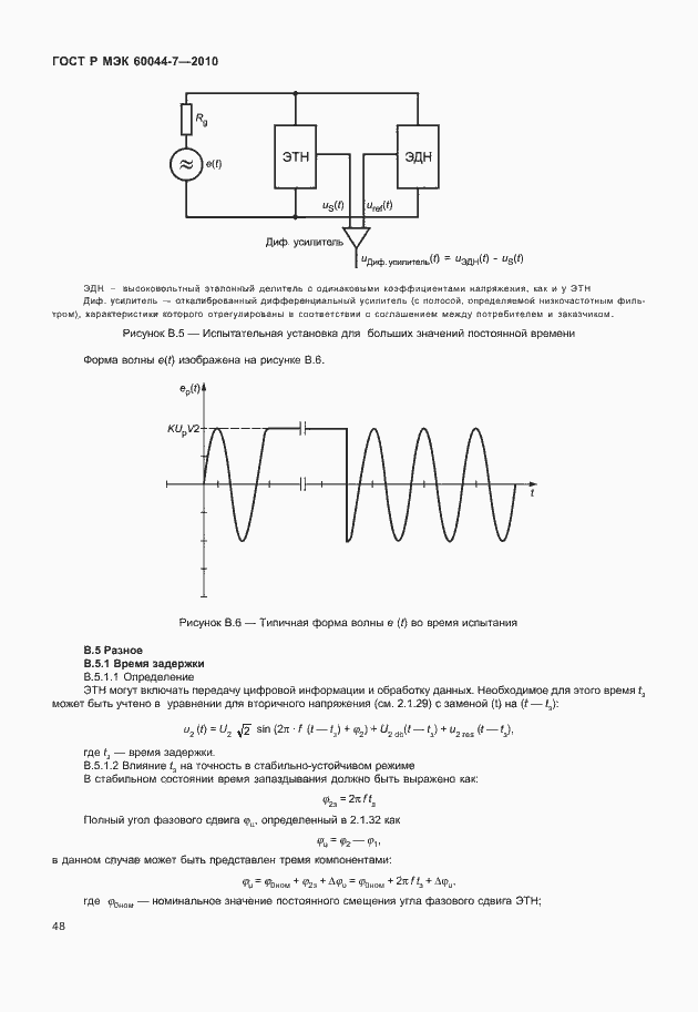 Страница 52 ГОСТ Р МЭК 60044-7-2010