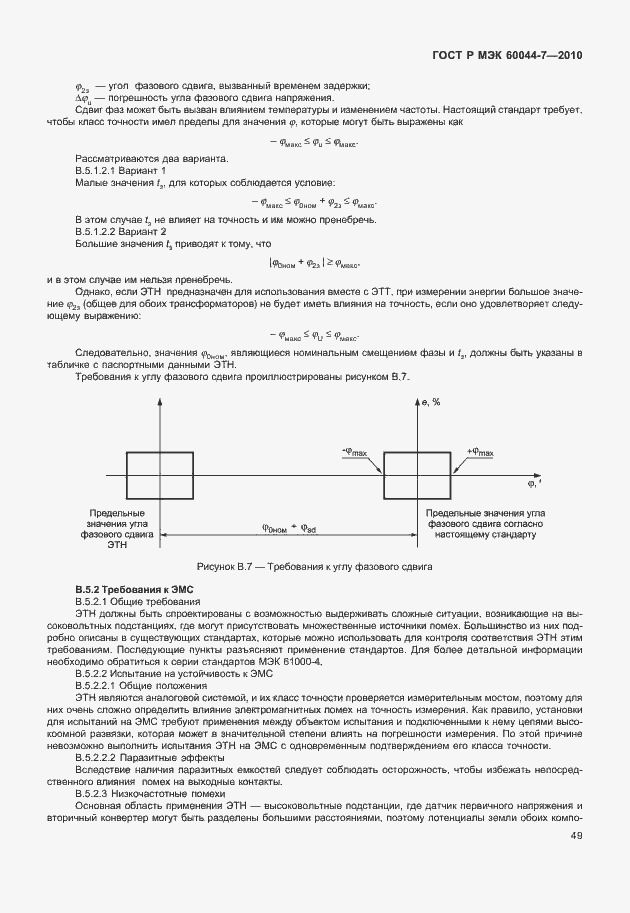 Страница 53 ГОСТ Р МЭК 60044-7-2010