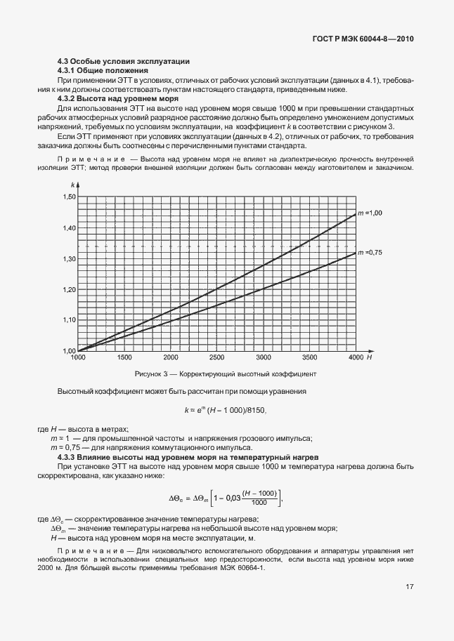 Страница 21 ГОСТ Р МЭК 60044-8-2010