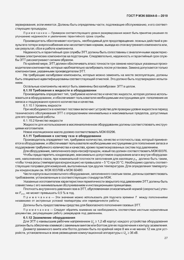 Страница 31 ГОСТ Р МЭК 60044-8-2010