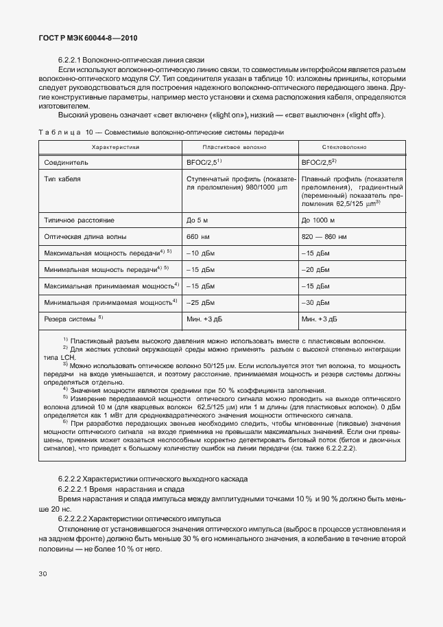 Страница 34 ГОСТ Р МЭК 60044-8-2010
