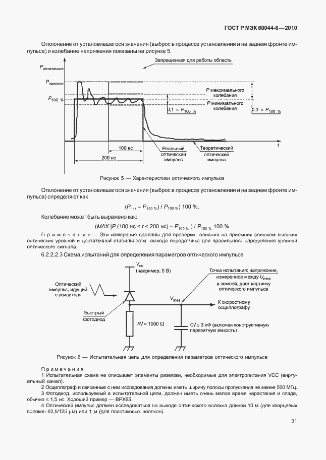 Страница 35 ГОСТ Р МЭК 60044-8-2010