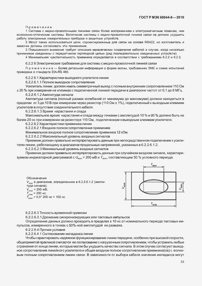 Страница 37 ГОСТ Р МЭК 60044-8-2010