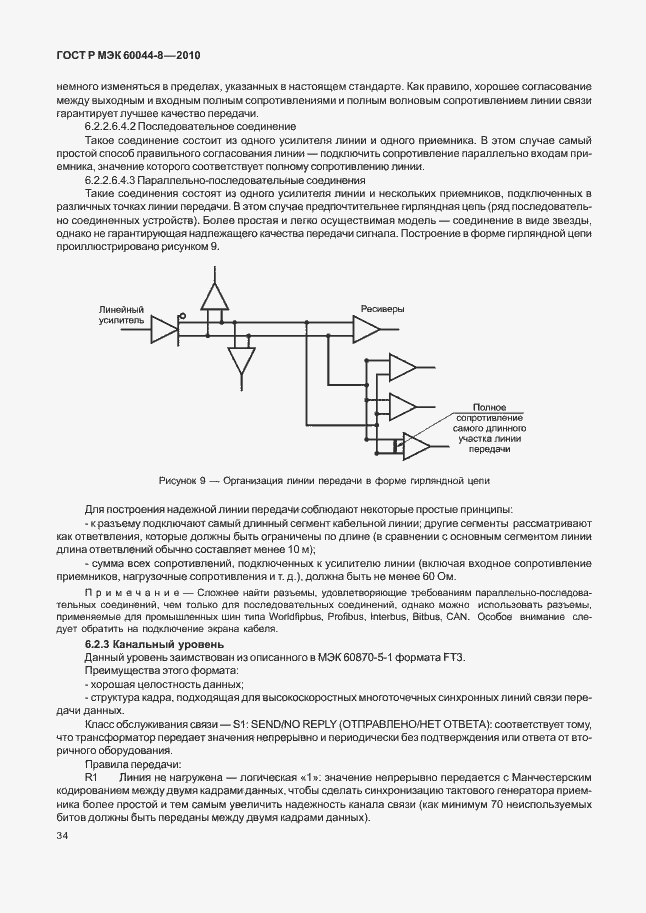 Страница 38 ГОСТ Р МЭК 60044-8-2010