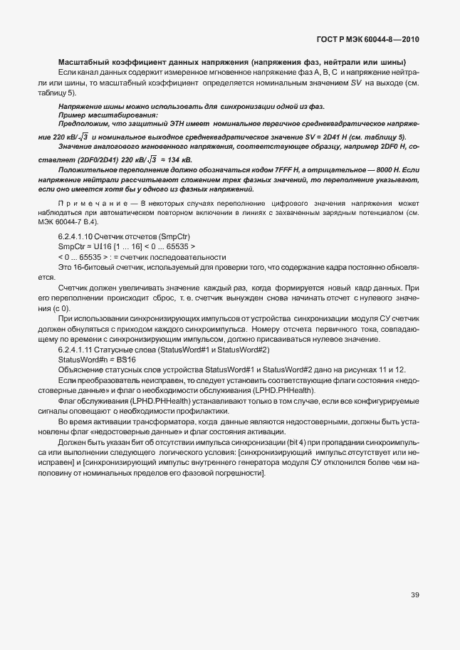 Страница 43 ГОСТ Р МЭК 60044-8-2010