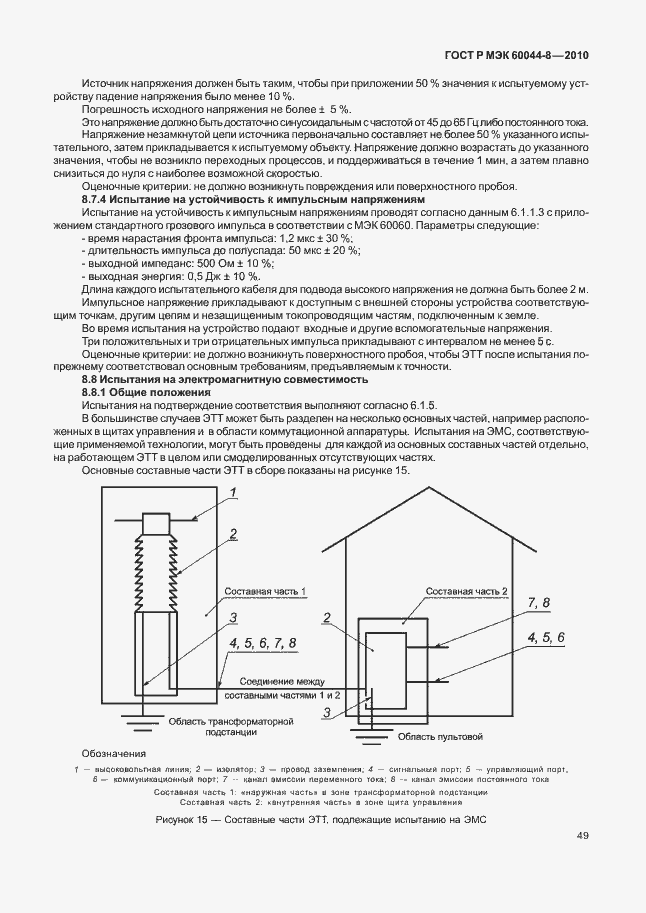 Страница 53 ГОСТ Р МЭК 60044-8-2010