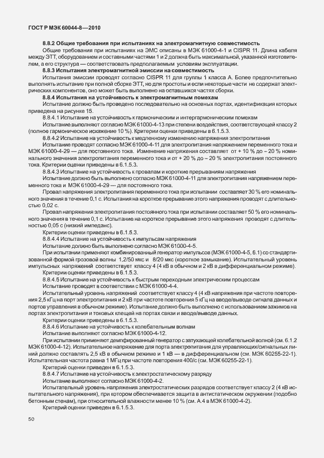 Страница 54 ГОСТ Р МЭК 60044-8-2010