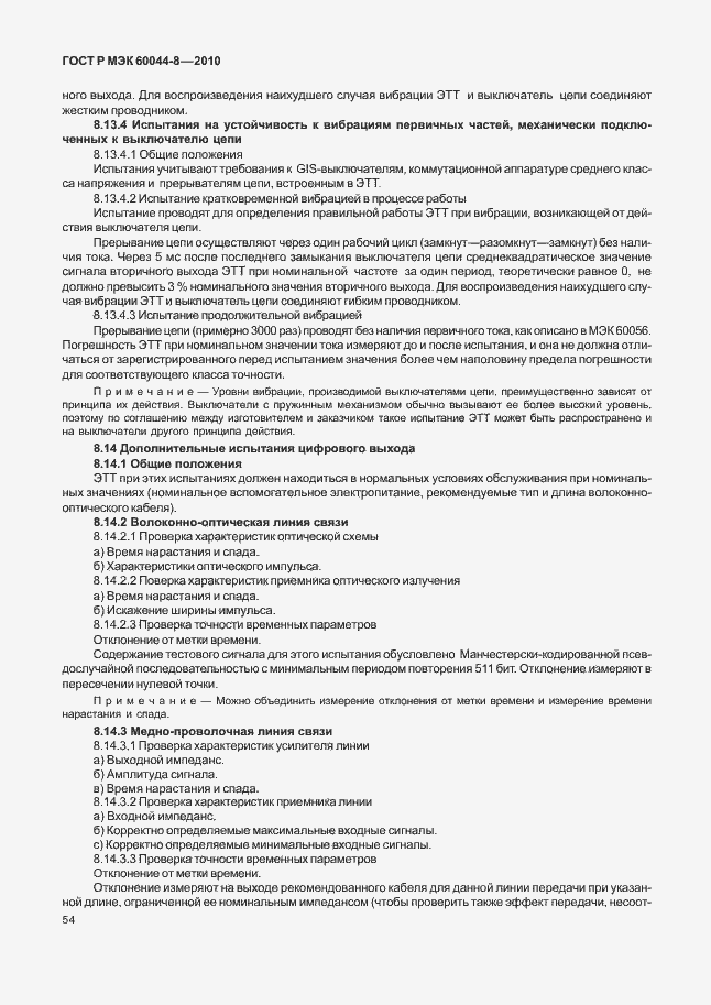 Страница 58 ГОСТ Р МЭК 60044-8-2010