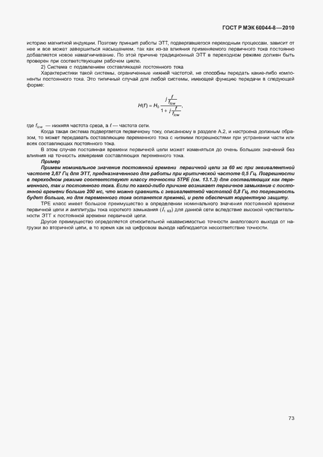 Страница 77 ГОСТ Р МЭК 60044-8-2010
