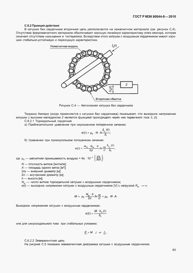 Страница 89 ГОСТ Р МЭК 60044-8-2010