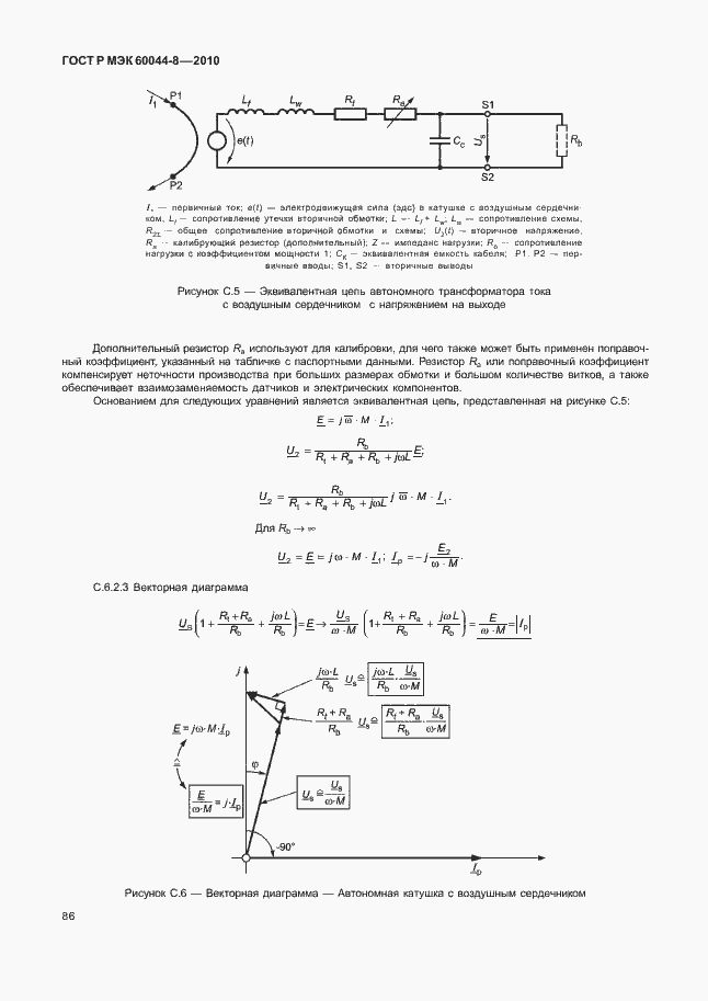 Страница 90 ГОСТ Р МЭК 60044-8-2010