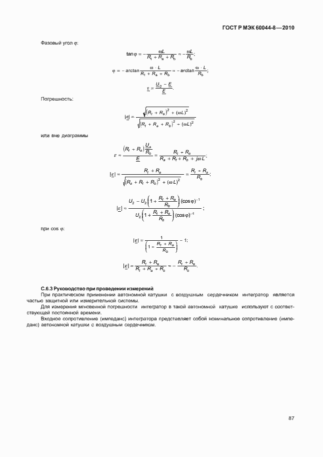 Страница 91 ГОСТ Р МЭК 60044-8-2010